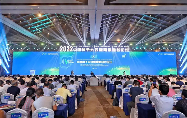 2022中国种子大会暨南繁硅谷论坛在三亚举办