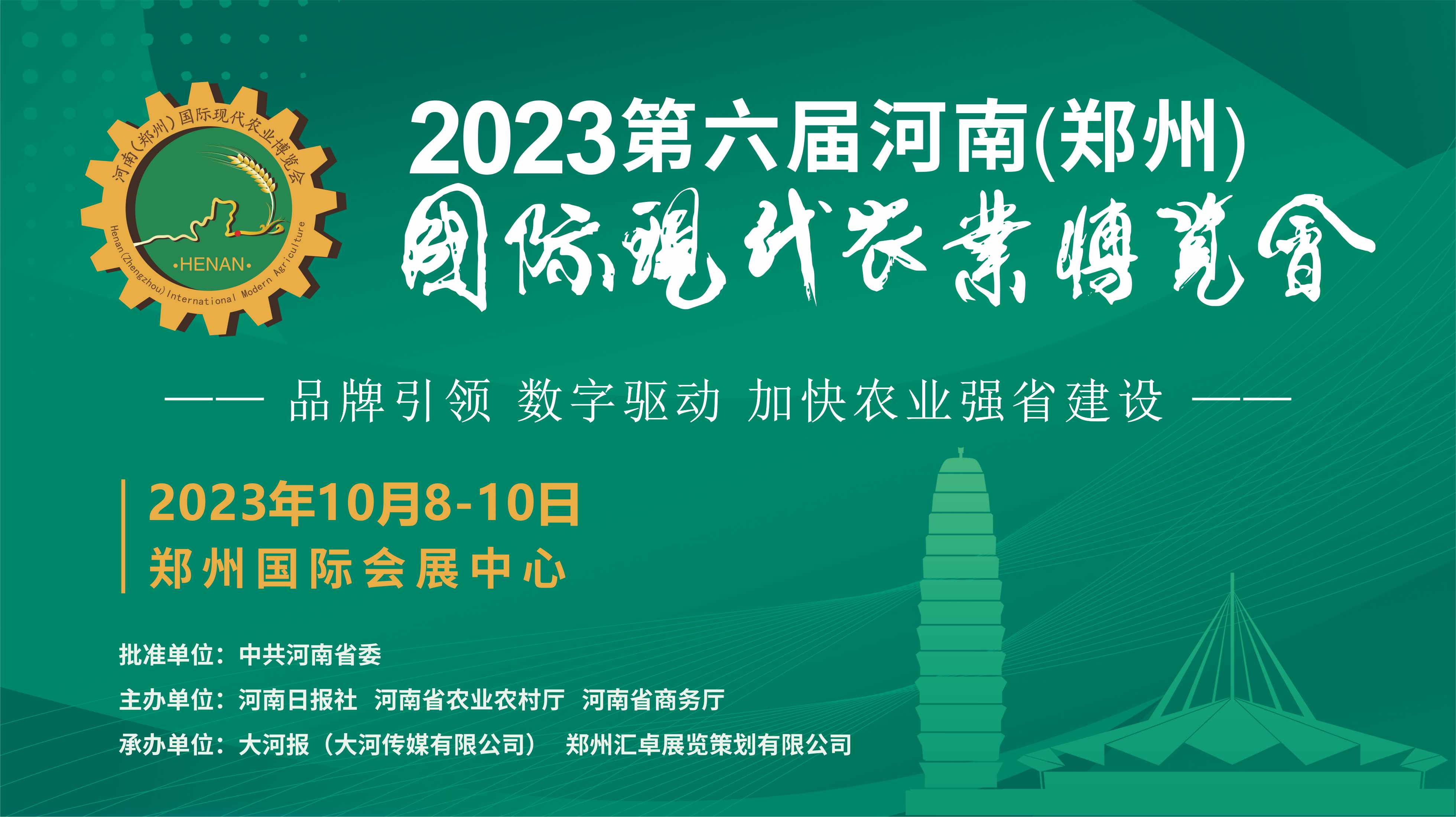 万众瞩目的第六届河南（郑州）国际现代农业博览会时间定档！