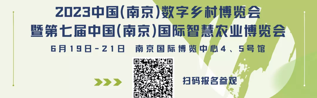 2023中国（江苏）数字农业发展高峰论坛议程来了！转发集赞有好礼！