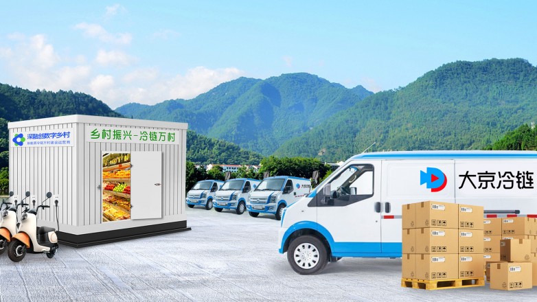 村村通冷链,冷链物流