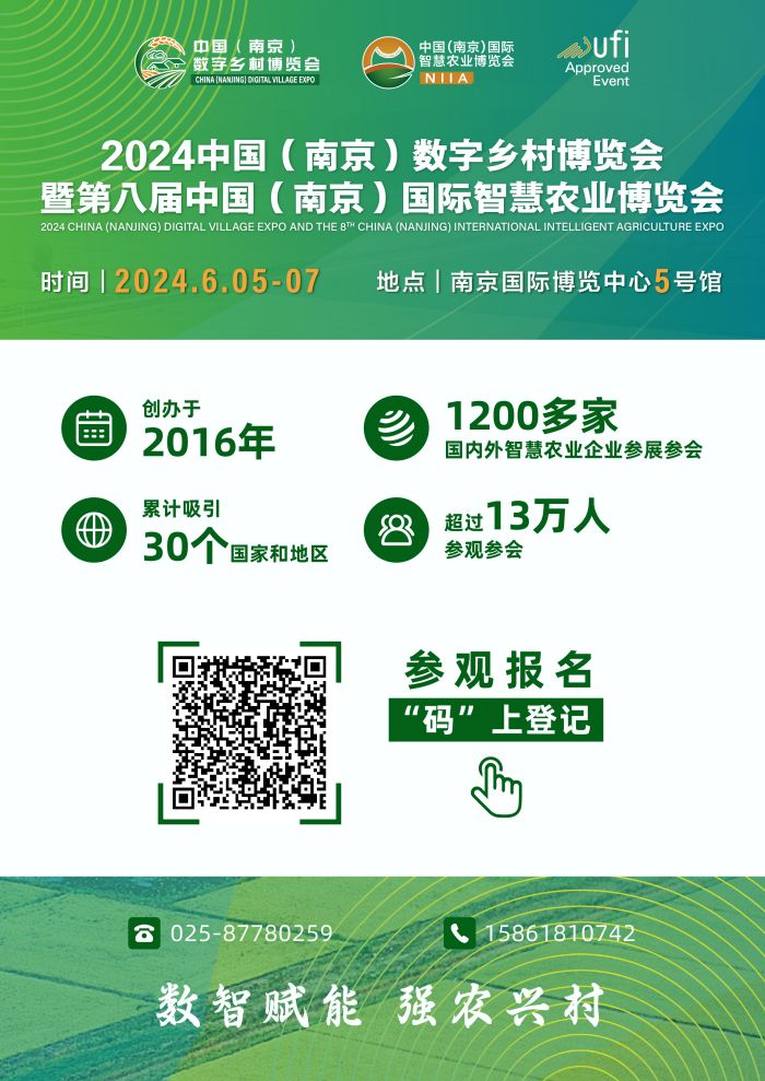 2024数字乡村,智慧农业博览会