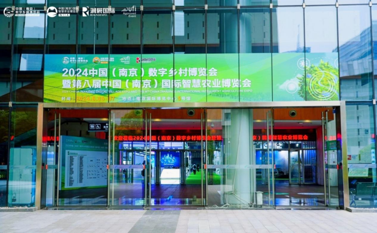 数字乡村,博览会