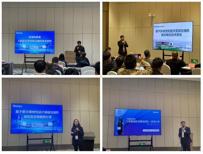 松洋压缩机,涡旋压缩机,中国制冷展