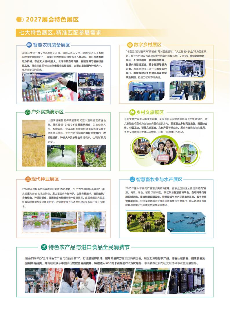2027 IRID EXPO招展书_04.jpg 2027 IRID EXPO招展书_04.jpg