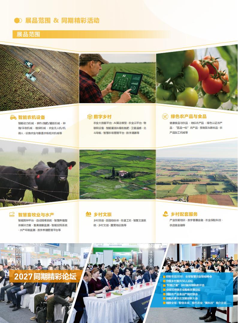2027 IRID EXPO招展书_06.jpg 2027 IRID EXPO招展书_06.jpg